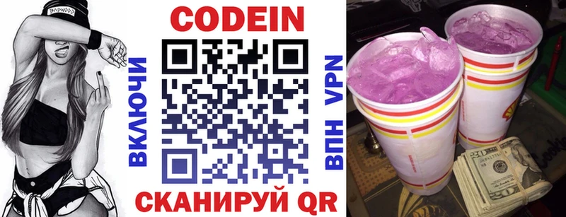 Кодеиновый сироп Lean напиток Lean (лин)  OMG рабочий сайт  Симферополь 